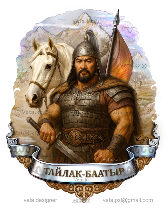 Тайлак-баатыр (кирг. Тайлак баатыр)
