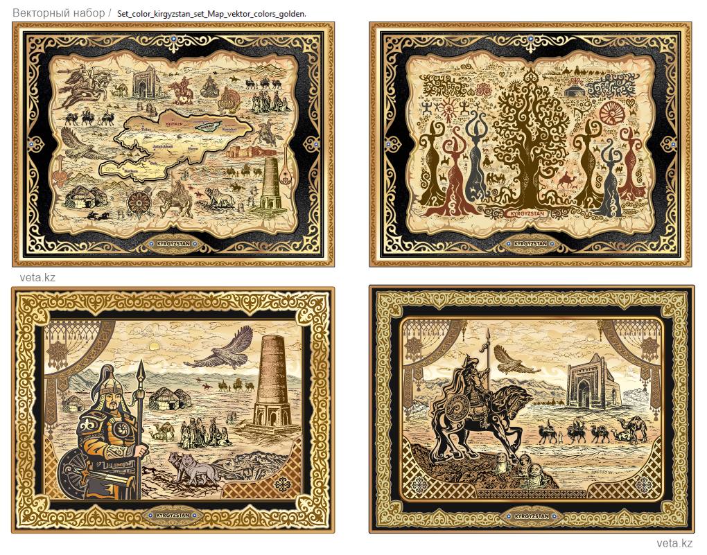 Киргизия Набор